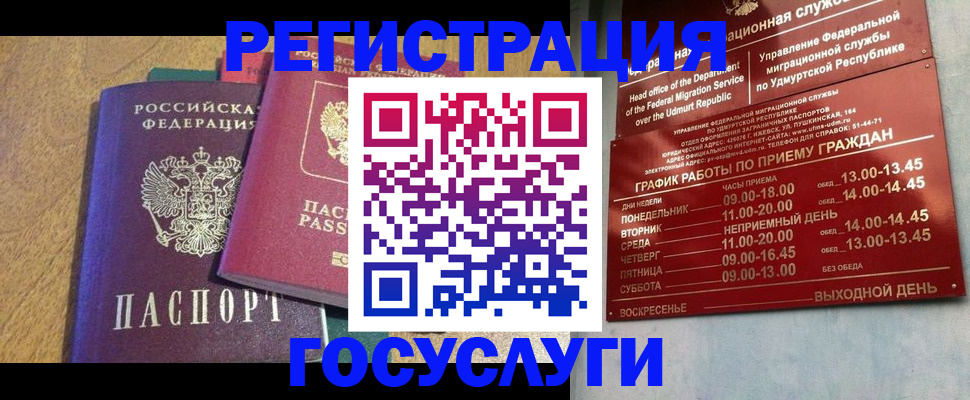 миграционный учет в Грязях